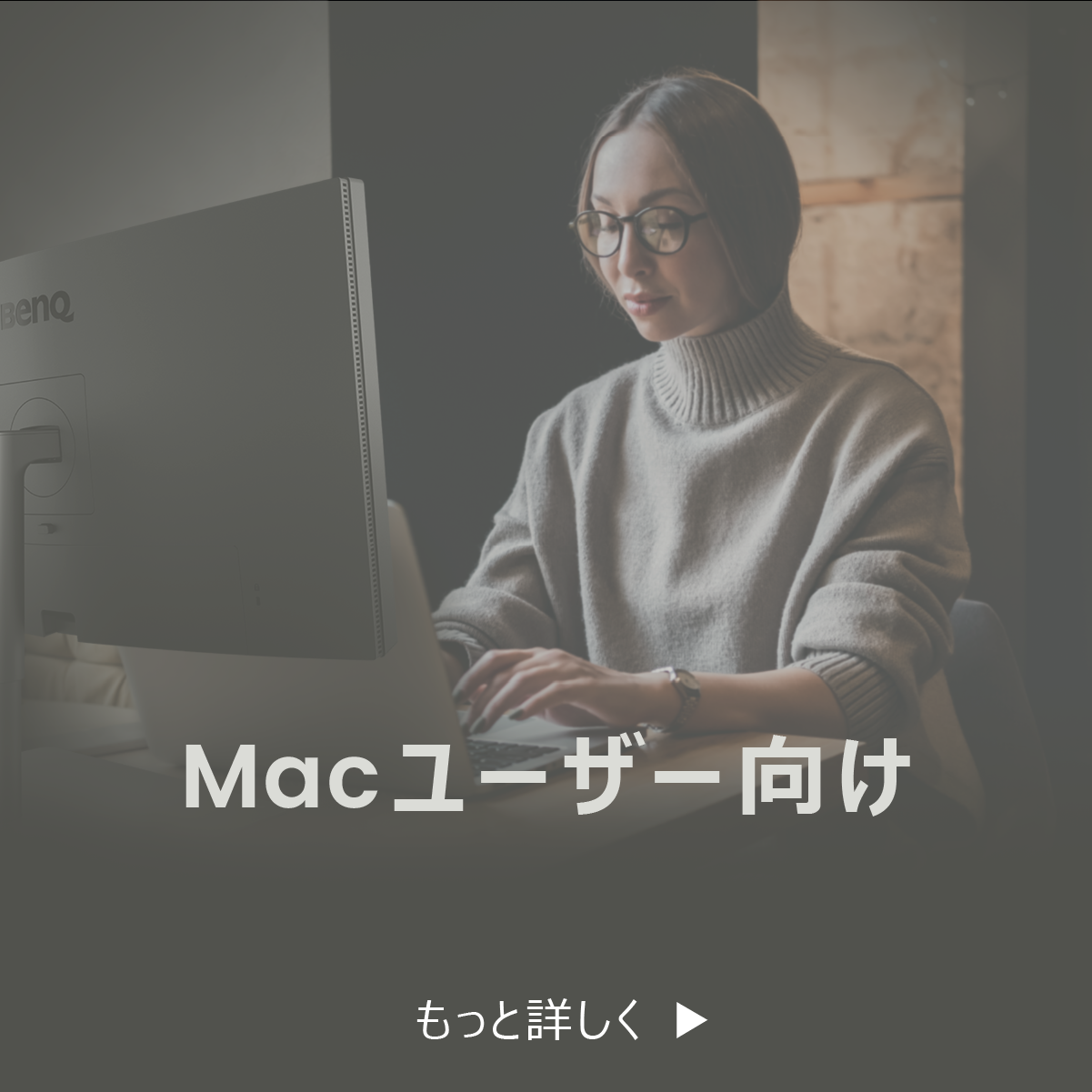 Mac向けデザイナーモニター | ベンキュージャパン